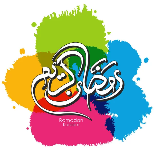 Texto Caligráfico Árabe Ramadán Kareem Para Celebración Del Festival Comunitario — Vector de stock