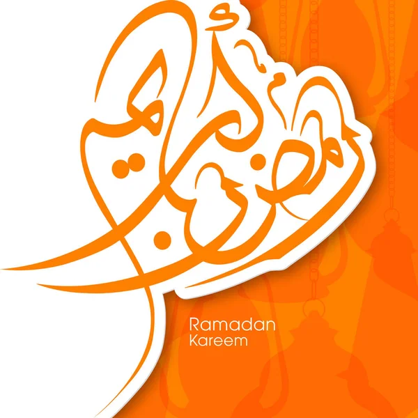 Arabský Kaligrafický Text Ramadána Kareema Pro Oslavu Muslimského Festivalu — Stockový vektor