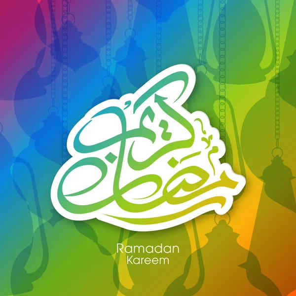 为穆斯林社区节庆祝活动提供的斋月卡里姆阿拉伯文卡里姆文 — 图库矢量图片