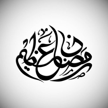Müslüman cemaati festivali için Ramazan Azeem 'in Arapça kaligrafi metni.