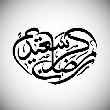 Müslüman cemaati festivali için Ramazan Kareem Saeed 'in Arapça kaligrafi metni.