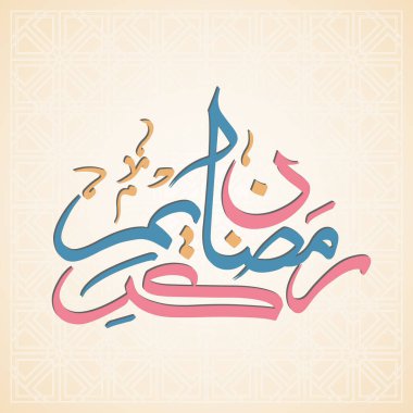 Müslüman cemaati festivali için Ramazan Kareem 'in Arapça kaligrafi metni.