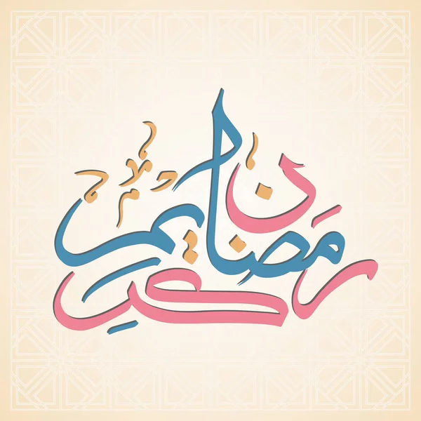 Müslüman cemaati festivali için Ramazan Kareem 'in Arapça kaligrafi metni.