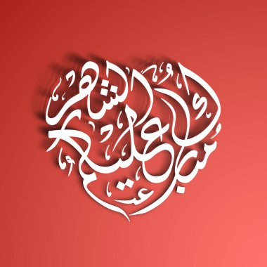 Hepinize Mutlu Ramazanlar (Mubarakun Al E Kumushah)).