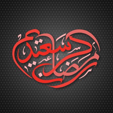 Ramazan Kareem Saeed, Müslüman cemaati festivali için tebrik kartı..