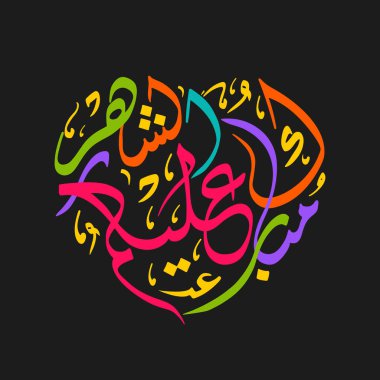 Hepinize Mutlu Ramazanlar (Mubarakun Al E Kumushah)).