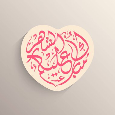 Hepinize Mutlu Ramazanlar (Mubarakun Al E Kumushah)).