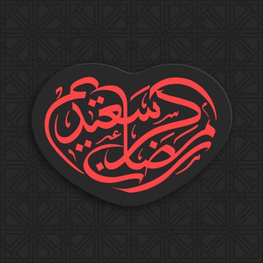 Müslüman cemaati festivali için Ramazan Kareem Saeed 'in Arapça kaligrafi metni.