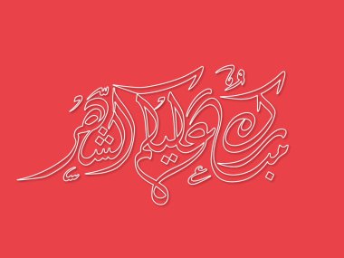 Hepinize Arapça Ramazan Mübarek Kaligrafi metni (Mubarakun Alekum Sheher).