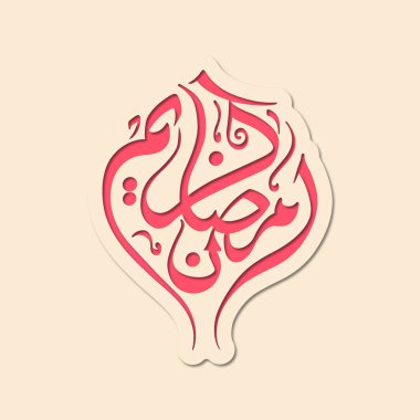 Müslüman cemaati festivali için Ramazan Kareem 'in Arapça kaligrafi metni.