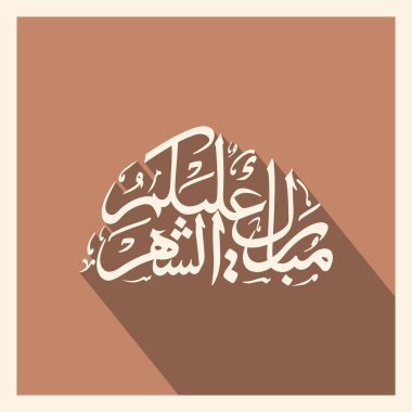 Hepinize Arapça Ramazan Mübarek Kaligrafi metni (Mubarakun Alekum Sheher).