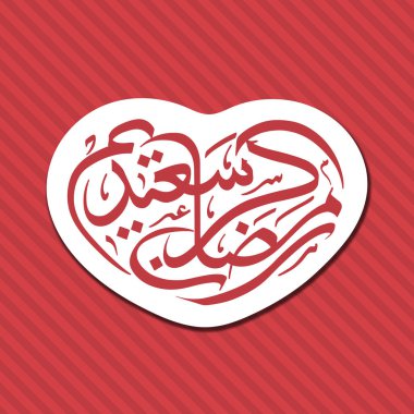 Müslüman cemaati festivali için Ramazan Kareem Saeed 'in Arapça kaligrafi metni.