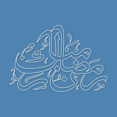Müslüman cemaati festivali için Ramazan Mübarek 'in Arapça kaligrafi metni.