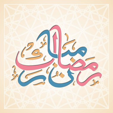 Müslüman cemaati festivali için Ramazan Mübarek 'in Arapça kaligrafi metni.