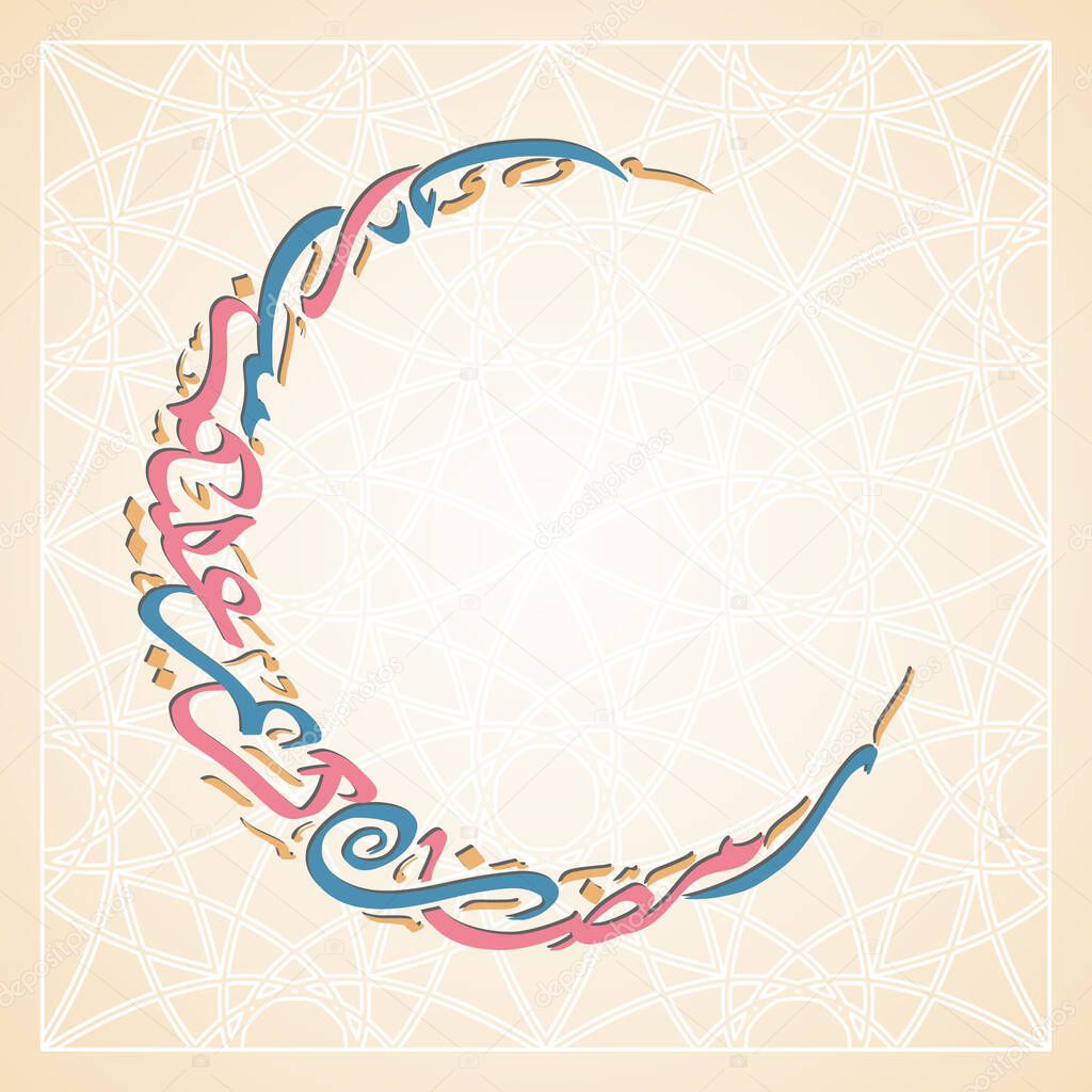 Arabic Calligraphic text of Happy month of Ramadan to all of you (Ramadan Kareem Alekum Mubarakun).