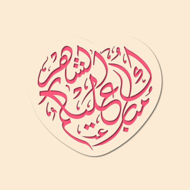 Hepinize Mutlu Ramazanlar (Mubarakun Al E Kumushah)).