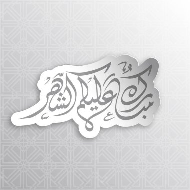 Hepinize Arapça Ramazan Mübarek Kaligrafi metni (Mubarakun Alekum Sheher).