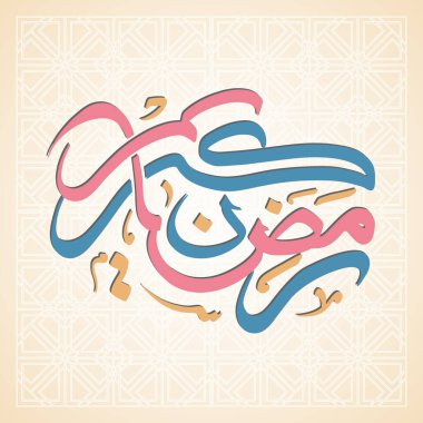 Müslüman cemaati festivali için Ramazan Kareem 'in Arapça kaligrafi metni.