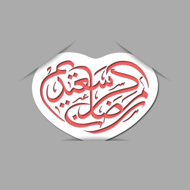 Müslüman cemaati festivali için Ramazan Kareem Saeed 'in Arapça kaligrafi metni.