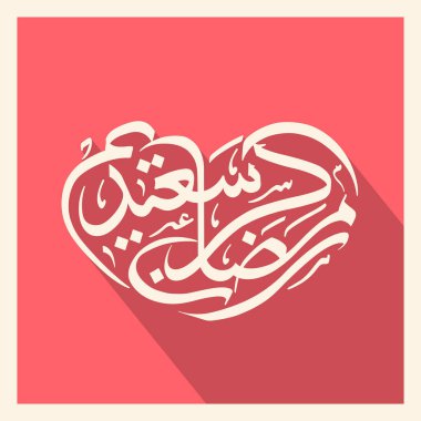 Müslüman cemaati festivali için Ramazan Kareem Saeed 'in Arapça kaligrafi metni.