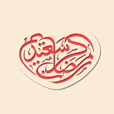 Müslüman cemaati festivali için Ramazan Kareem Saeed 'in Arapça kaligrafi metni.