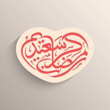 Müslüman cemaati festivali için Ramazan Kareem Saeed 'in Arapça kaligrafi metni.