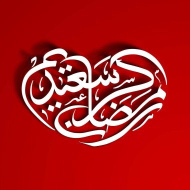 Müslüman cemaati festivali için Ramazan Kareem Saeed 'in Arapça kaligrafi metni.