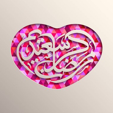 Müslüman cemaati festivali için Ramazan Kareem Saeed 'in Arapça kaligrafi metni.