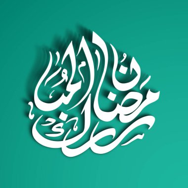 Müslüman cemaati festivali için Ramazan Mübarek 'in Arapça kaligrafi metni.