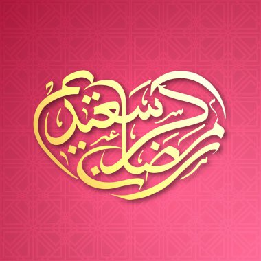 Müslüman cemaati festivali için Ramazan Kareem Saeed 'in Arapça kaligrafi metni.