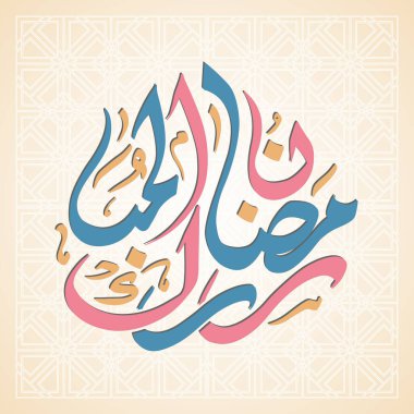Müslüman cemaati festivali için Ramazan Mübarek 'in Arapça kaligrafi metni.