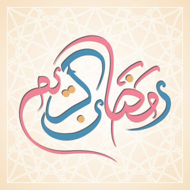 Müslüman cemaati festivali için Ramazan Kareem 'in Arapça kaligrafi metni.