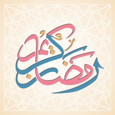 Müslüman cemaati festivali için Ramazan Kareem 'in Arapça kaligrafi metni.