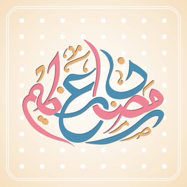 Müslüman cemaati festivali için Ramazan Azeem 'in Arapça kaligrafi metni.