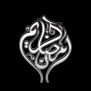 Müslüman cemaati festivali için Ramazan Kareem 'in Arapça kaligrafi metni.