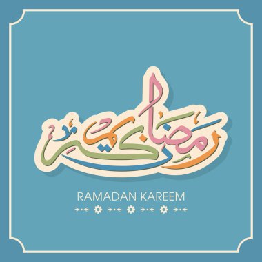 Müslüman cemaati kutlaması için Ramazan tebrik kartı..