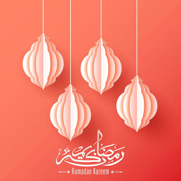 イスラム教徒コミュニティ祭りのお祝いのためのラマダーン カレームのアラビア語の書道テキスト — ストックベクタ