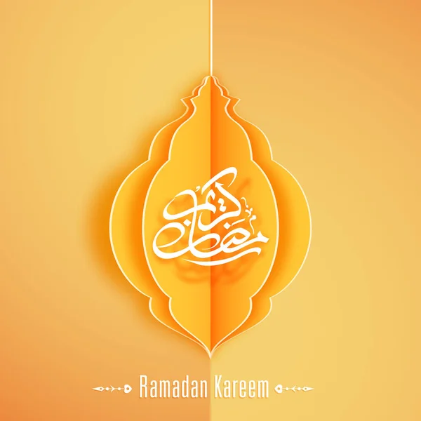 Арабский Каллиграфический Текст Рамадана Карима Празднования Праздника Мусульманской Общины — стоковый вектор