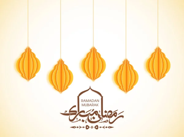 Testo Calligrafico Arabo Del Ramadan Mubarak Celebrazione Del Festival Della — Vettoriale Stock
