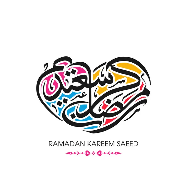 Arabisch Kalligrafischer Text Von Ramadan Kareem Saeed Zum Muslimischen Gemeindefest — Stockvektor