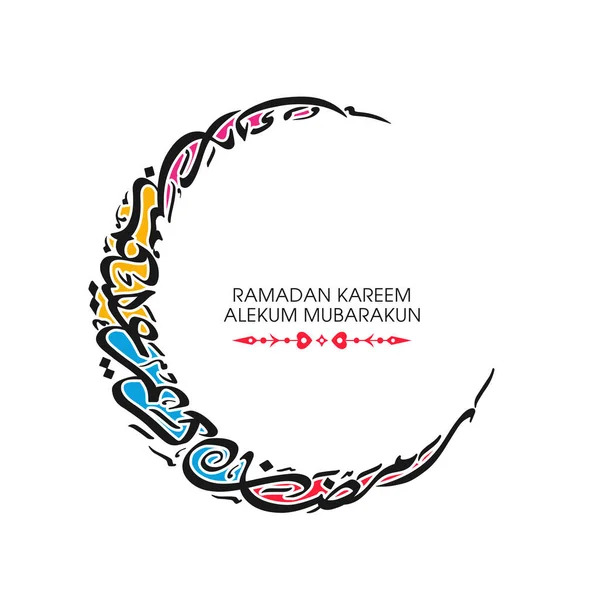 Arabische Kalligrafische Tekst Van Happy Month Ramadan Aan Jullie Allen — Stockvector