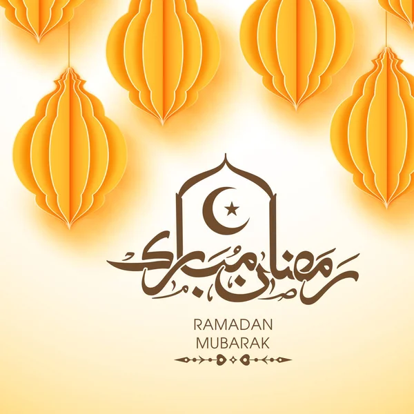Арабский Каллиграфический Текст Рамадана Мубарака Празднования Праздника Мусульманской Общины — стоковый вектор