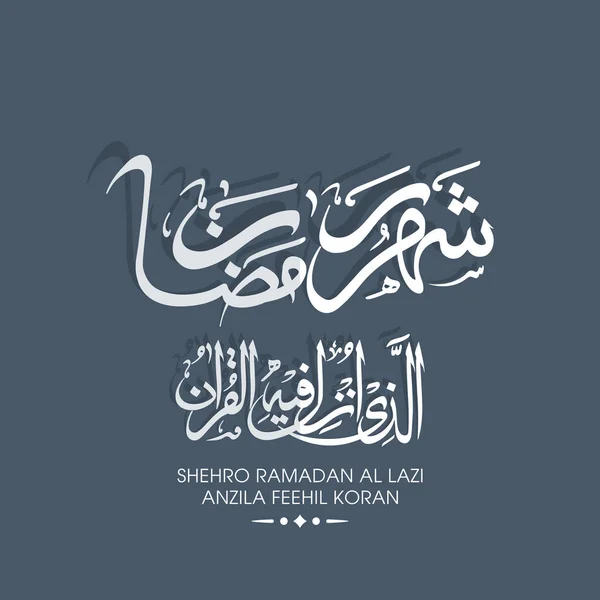 Texto Caligráfico Árabe Ramadã Mês Corão Shehro Ramadan Lazi Anjila — Vetor de Stock
