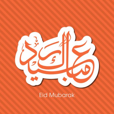 Müslüman cemaatinin bayram tebrik kartının Arapça kaligrafisi.