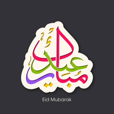 Müslüman cemaatinin bayram tebrik kartının Arapça kaligrafisi.