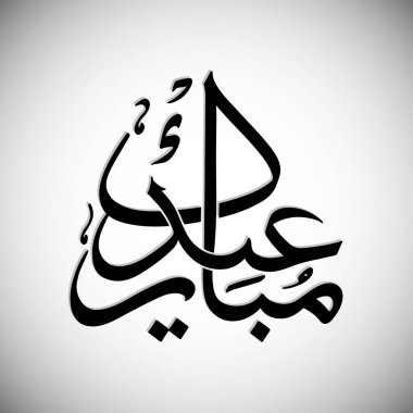Müslüman cemaati festivali için Mübarek 'in Arapça Kaligrafi metni.