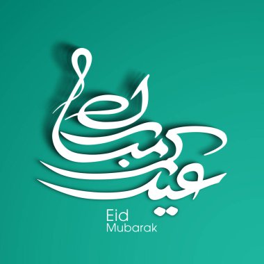 Müslüman cemaatinin bayram tebrik kartının Arapça kaligrafisi.