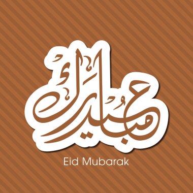 Müslüman cemaatinin bayram tebrik kartının Arapça kaligrafisi.