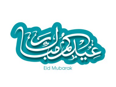 Müslüman cemaatinin bayram tebrik kartının Arapça kaligrafisi.