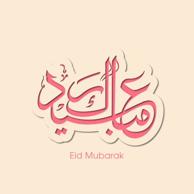 Müslüman cemaatinin bayram tebrik kartının Arapça kaligrafisi.